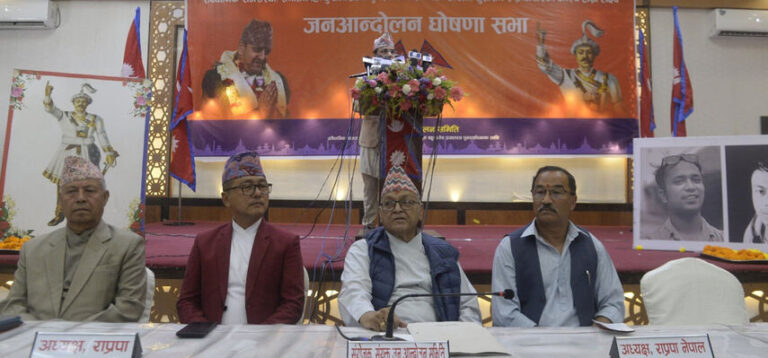 राजसंस्था पुर्नःस्थापनाका जनआन्दोलन लागि जेठ १५ बाट अनिश्तकालिन आन्दोलनको घोषणा गरे