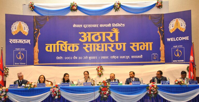 नेपाल दूरसञ्चार कम्पनी लिमिटेडको अठारौँ वार्षिक साधारणसभा सम्पन्न
