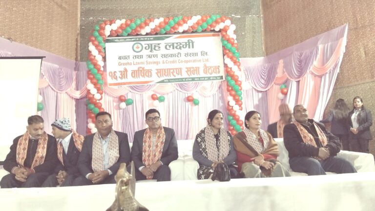 गृह लक्ष्मी बचत तथा ऋण सहकारी संस्था लि.को १६औ बार्षिक साधारण सभा वीरगंजमा सम्पन्न