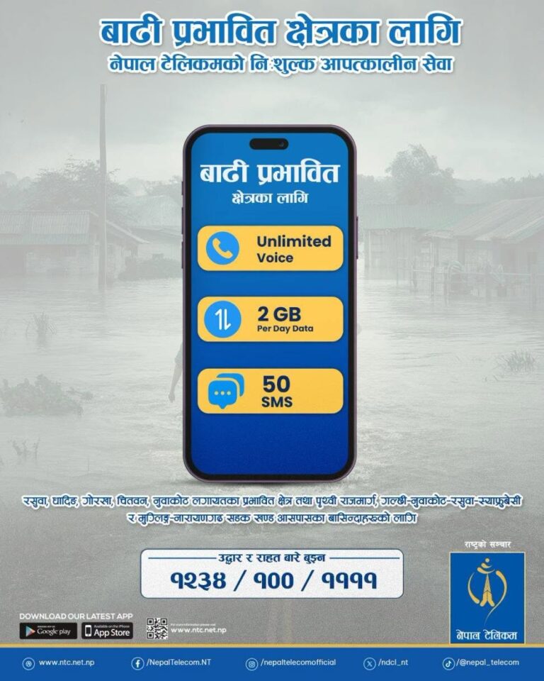 नेपाल टेलिकमले निःशुल्क भ्वाइस कल, डाटा तथा एसएमएस  बाढी आए पश्चात उपलब्ध गराइए