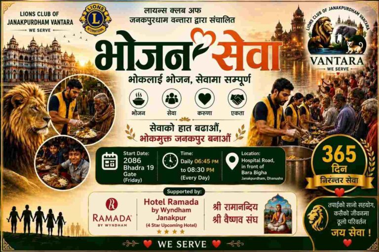 जनकपुरधाममा अब ३६५ दिन नै निःशुल्क भोजन सेवा!