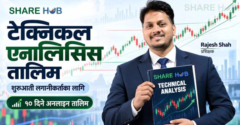 शेयर हबले शुरुआती लगानीकर्ताका लागि टेक्निकल एनालिसिस तालिम सञ्चालन गर्ने, कसरी जोडिने?